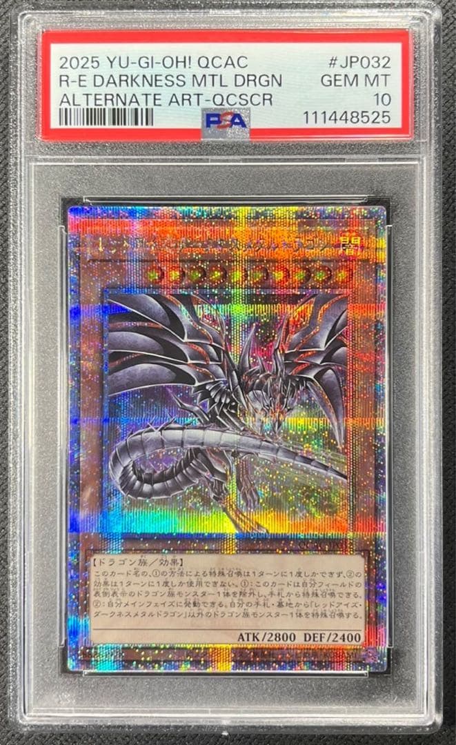 【 PSA10】レッドアイズ・ダークネスメタル・ドラゴン 25thクオシク 絵違