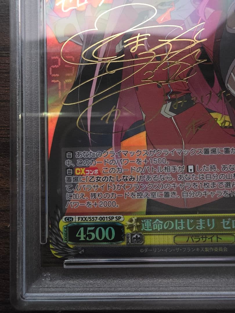psa10　ヴァイスシュバルツ　ゼロツー　SP