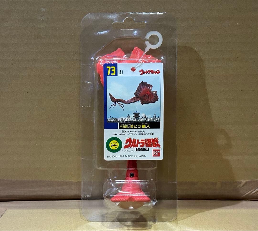 ウルトラ怪獣シリーズ ソフビ ビラ星人(ブリスター入り・タグ付き)