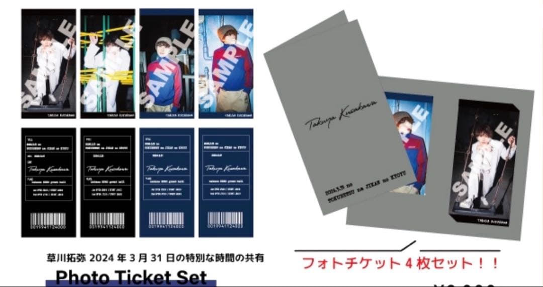 超特急 タクヤ ファンミグッズ 2024