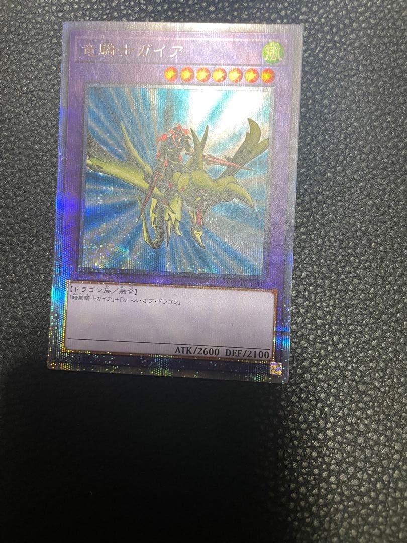 竜騎士ガイア　プリズマティックシークレットレア　②