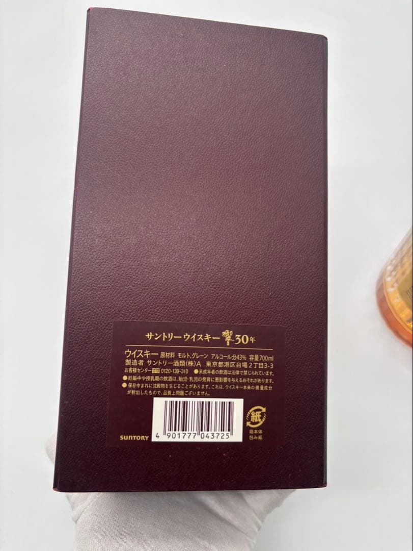 Hibiki 響 30年 ウイスキー 空瓶 箱付き