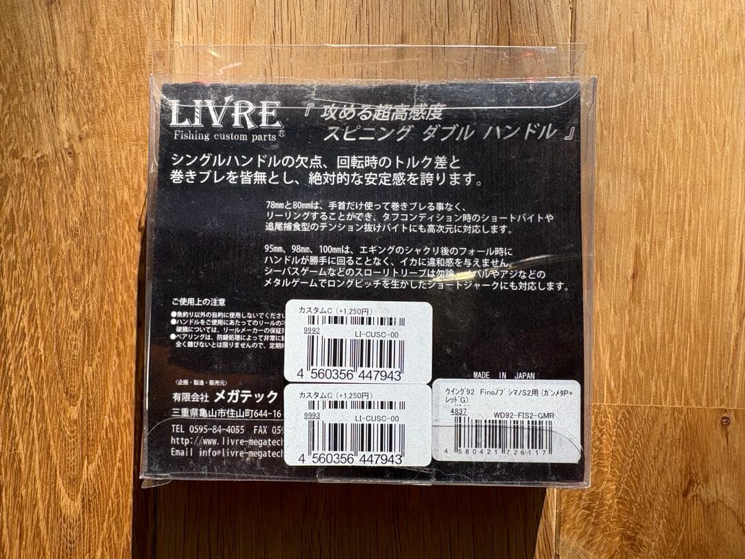 LIVRE WING 92 シマノS2 リブレ