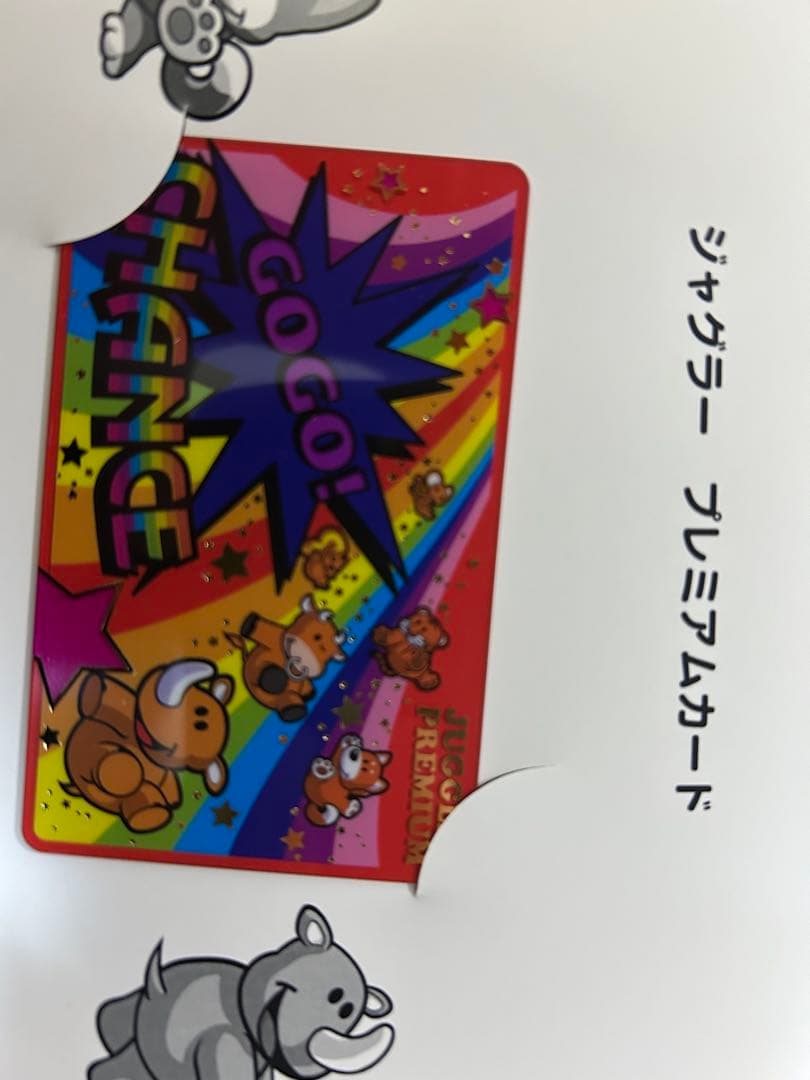 第12弾　ジャグラープレミアムカード