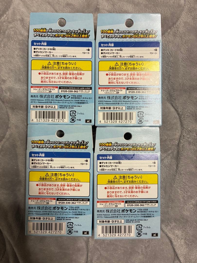 スターターデッキ100 新品未開封