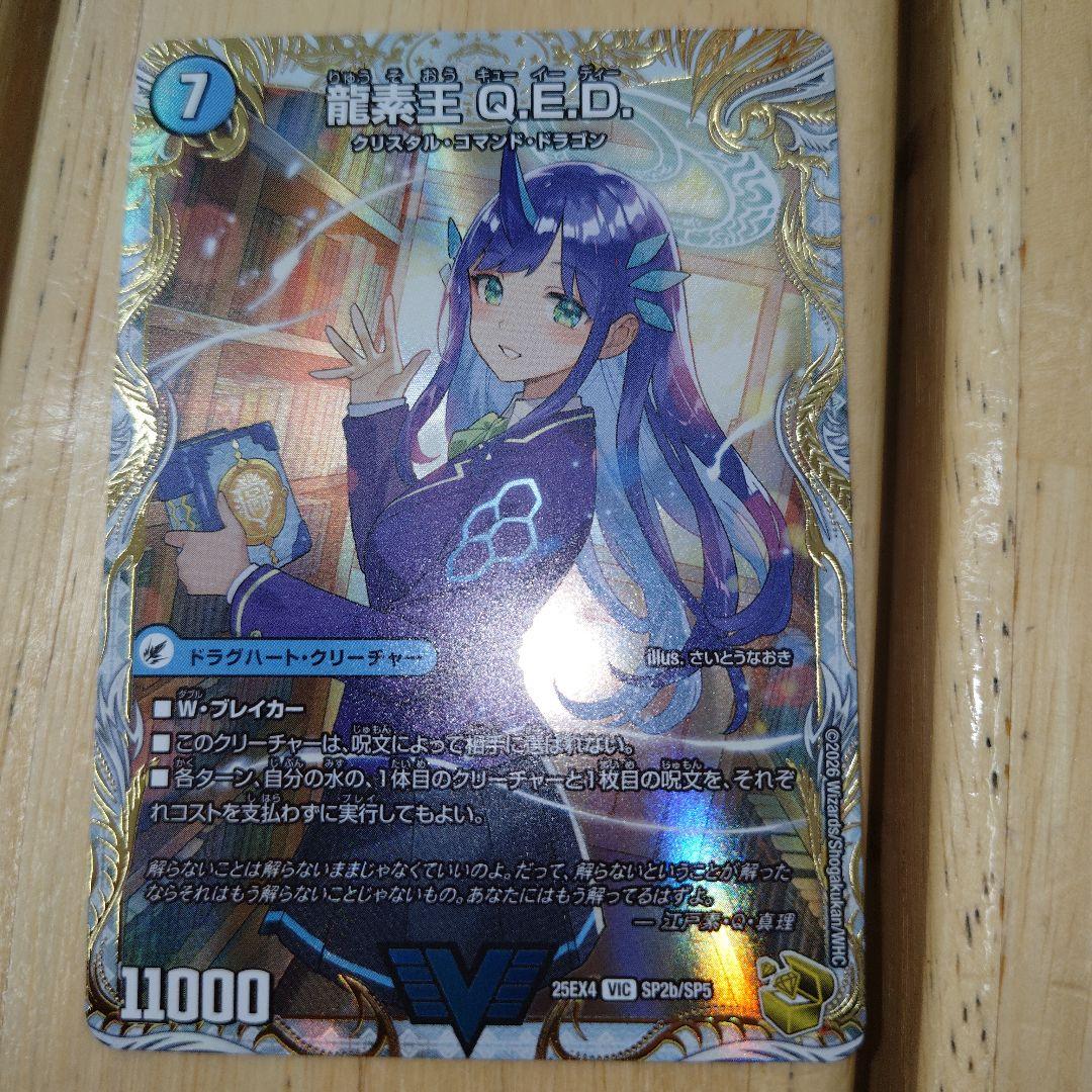 デュエマ エビデンス QED 金トレジャー パンドラウォーズ ドラゴン娘