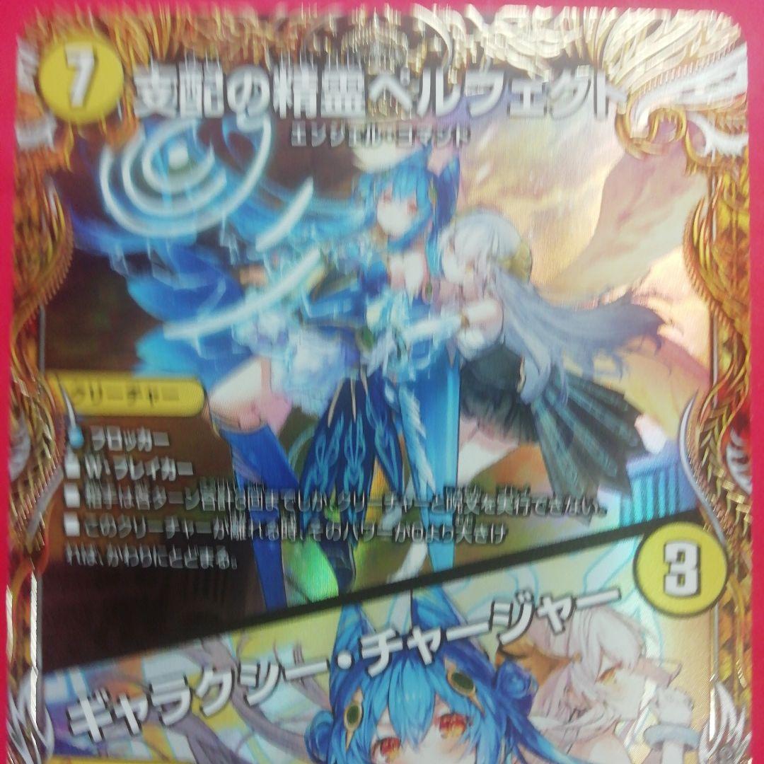 デュエマ【支配の精霊ペルフェクト/ギャラクシーチャージャー】SP1/SP5