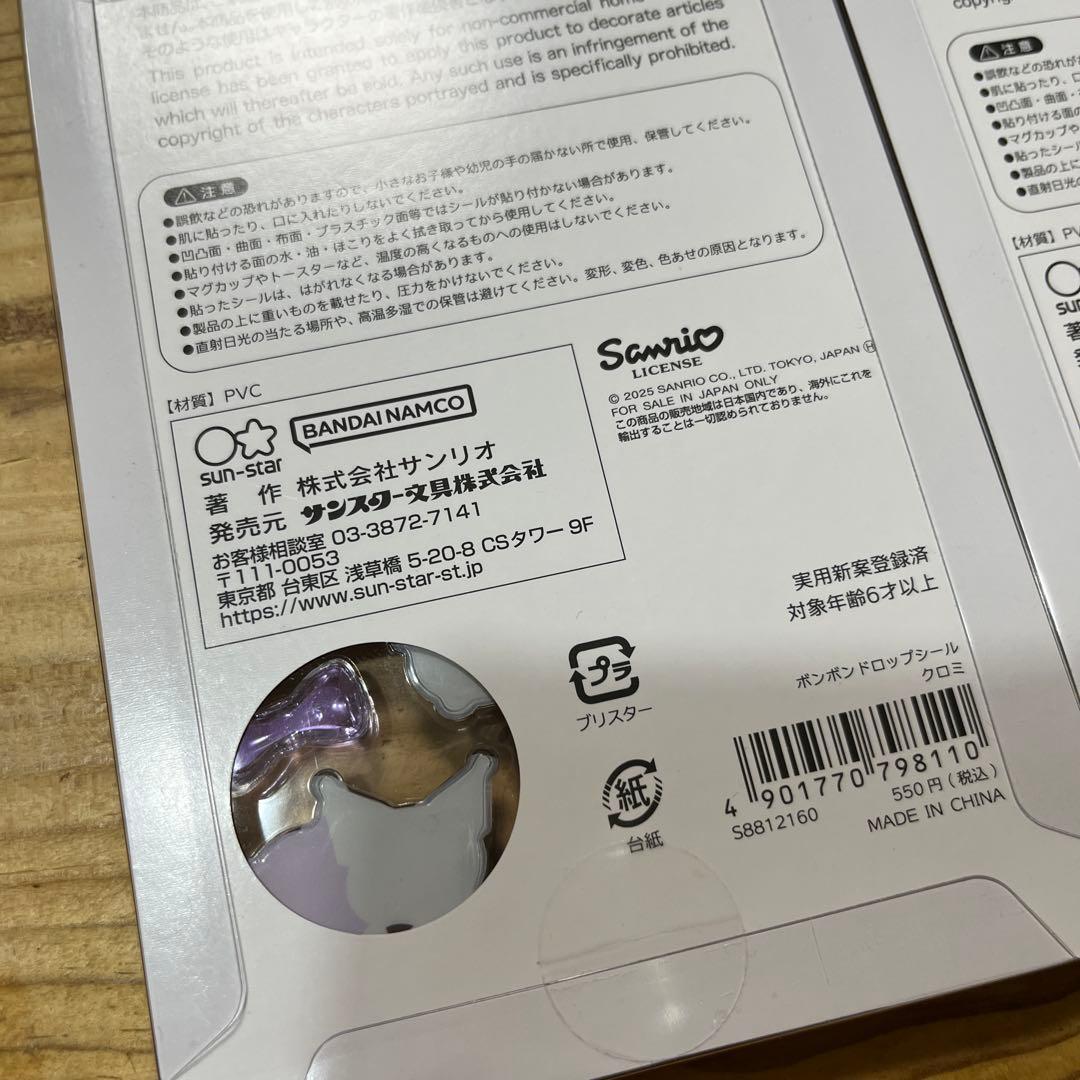 サンリオ クロミ マイメロディ ボンボンドロップ 正規品