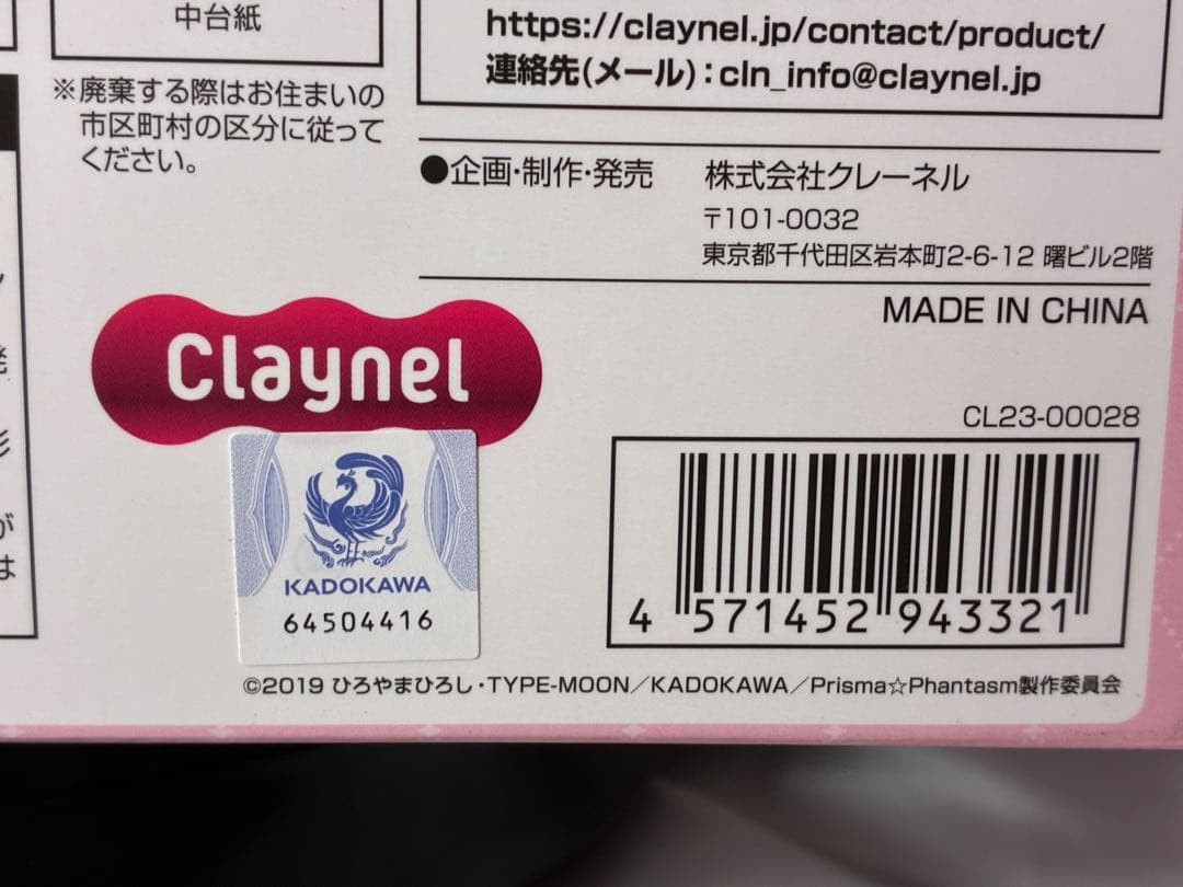 【開封品】イリヤスフィール・フォン・アインツベルン ルームウェアVer.