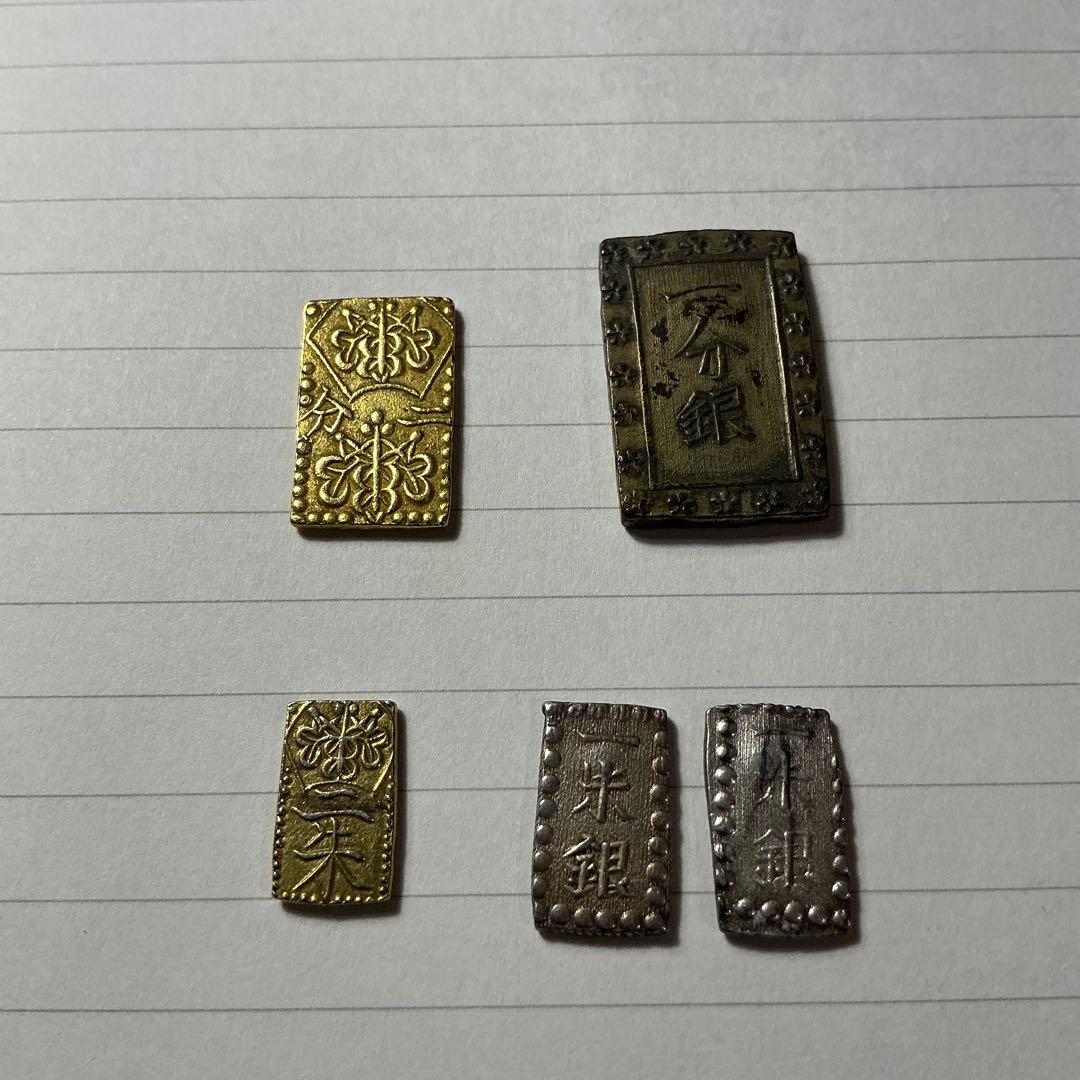 古銭セット 一両セット　二分金　二朱金　一分銀　一朱銀