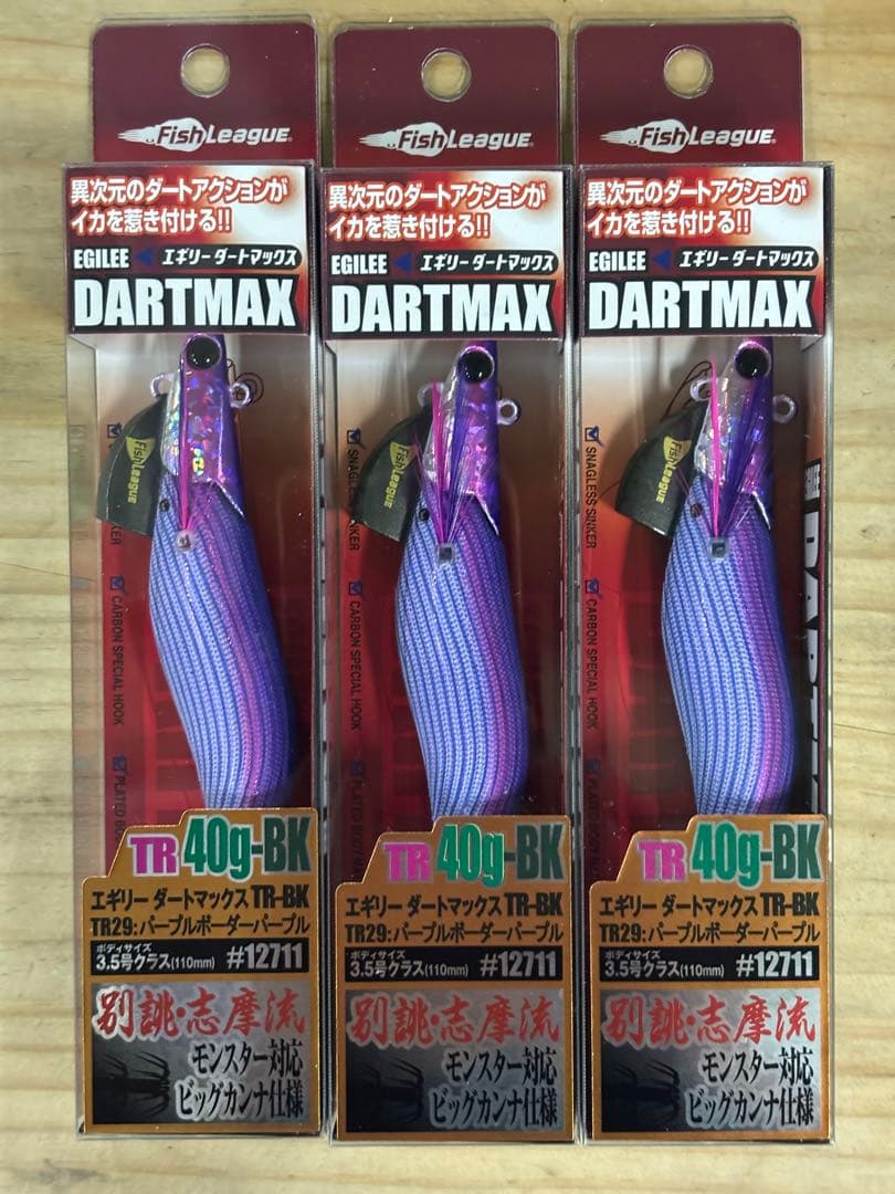 ダートマックス　TR40 パープルボーダーパープル　3個セット