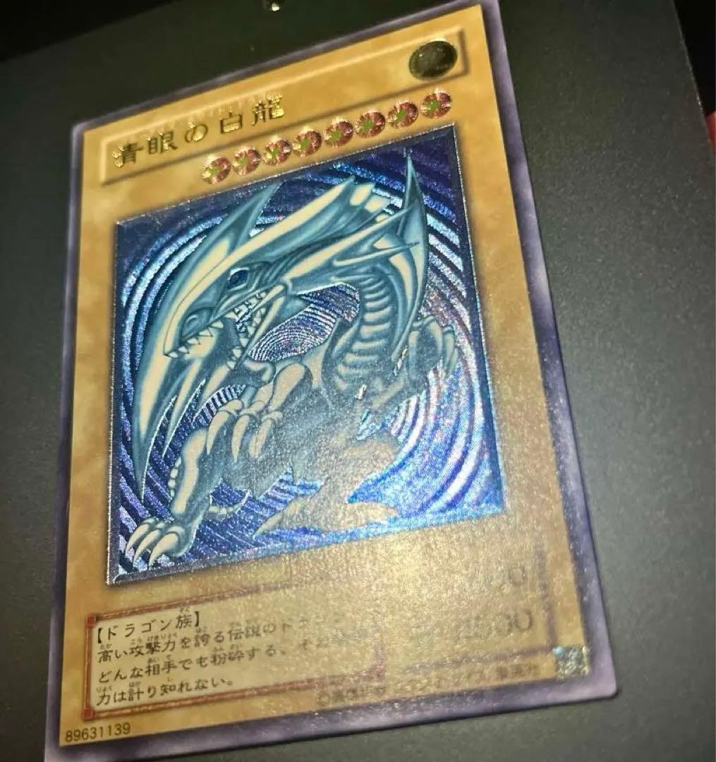 濃厚青艶 青眼の白龍 レリーフ 美品〜極美品級 濃青艶