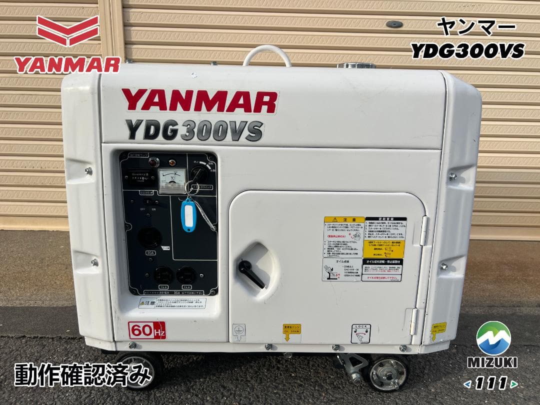 YANMAR ヤンマー YDG300VS ディーゼル発電機 【動作良好・保証付】