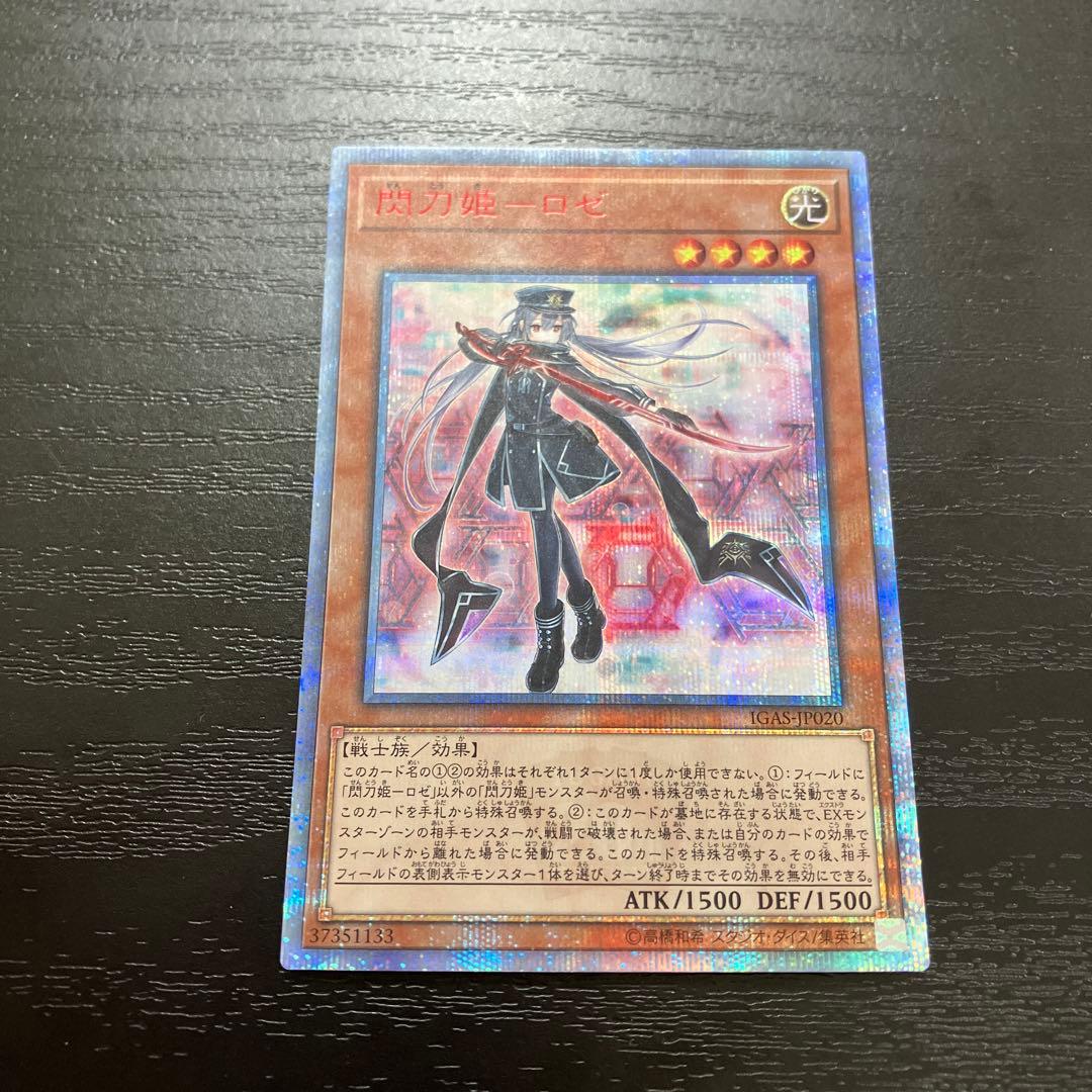 遊戯王　閃刀姫ロゼ　20thシークレットレア1枚【日版】