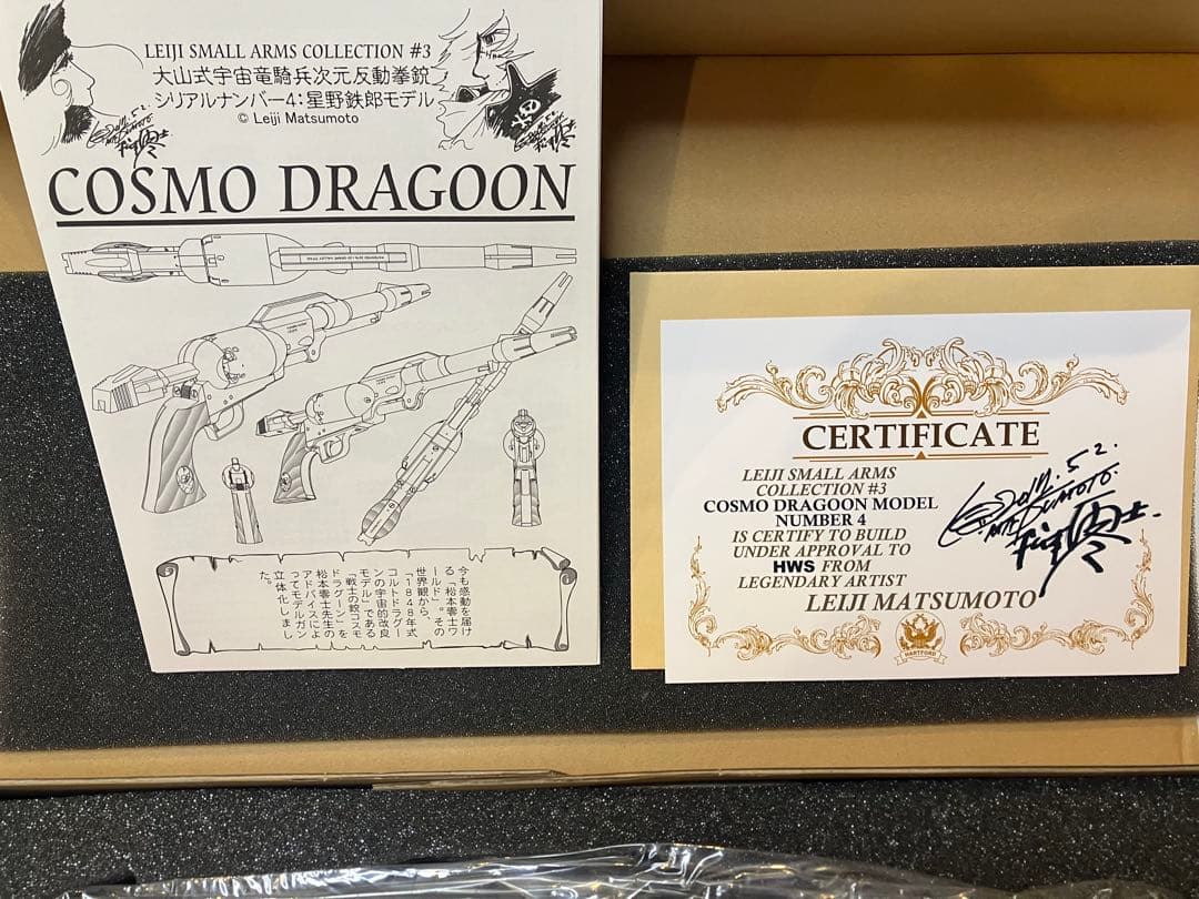 HWS ハートフォード　コスモドラグーン 戦士の銃　星野鉄郎モデル　初期ロット