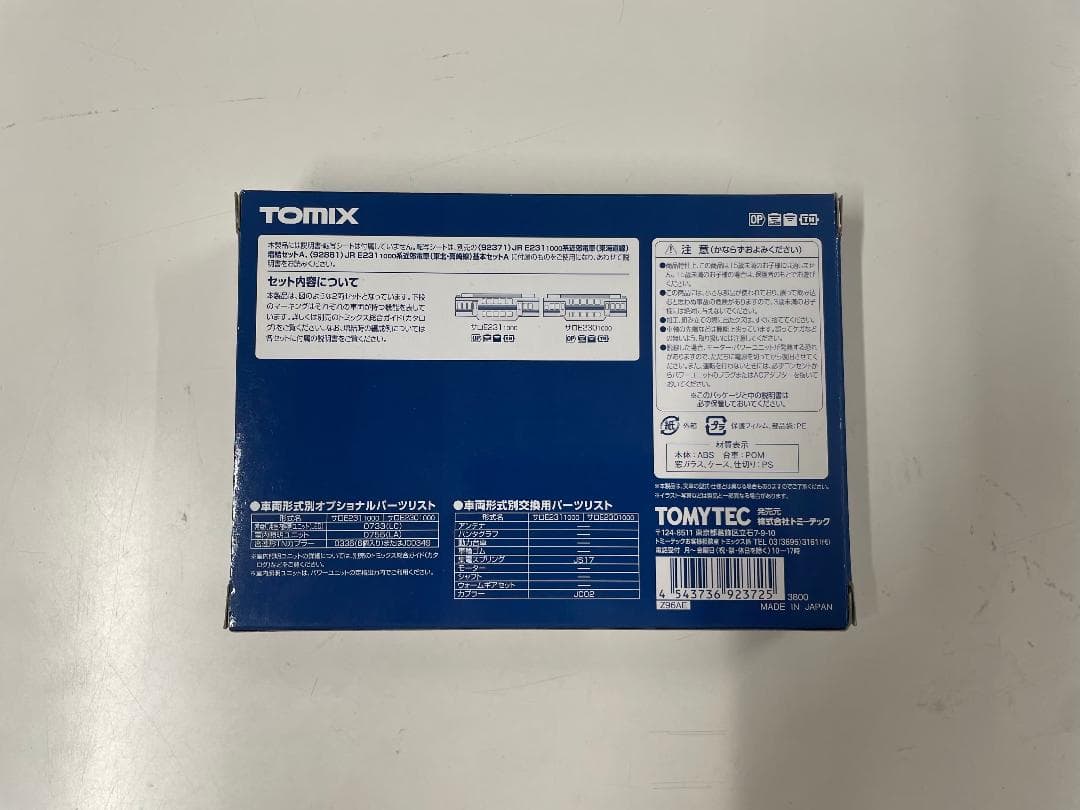 TOMIX 92372 E231-1000系 増結B2両セット 新品未使用