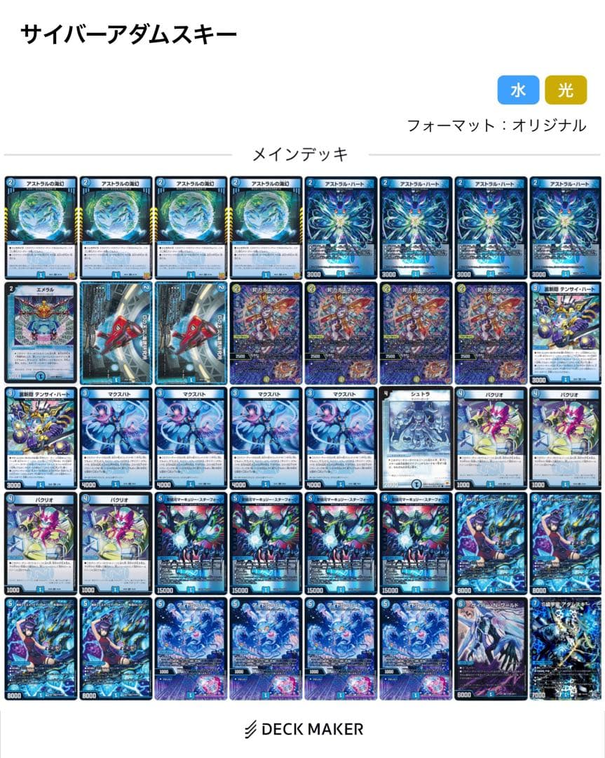 青単サイバーデッキ