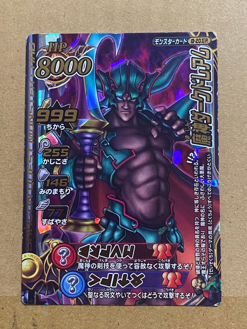 ドラゴンクエスト モンスターバトルロードLEGEND 魔神ダークドレアム 4枚