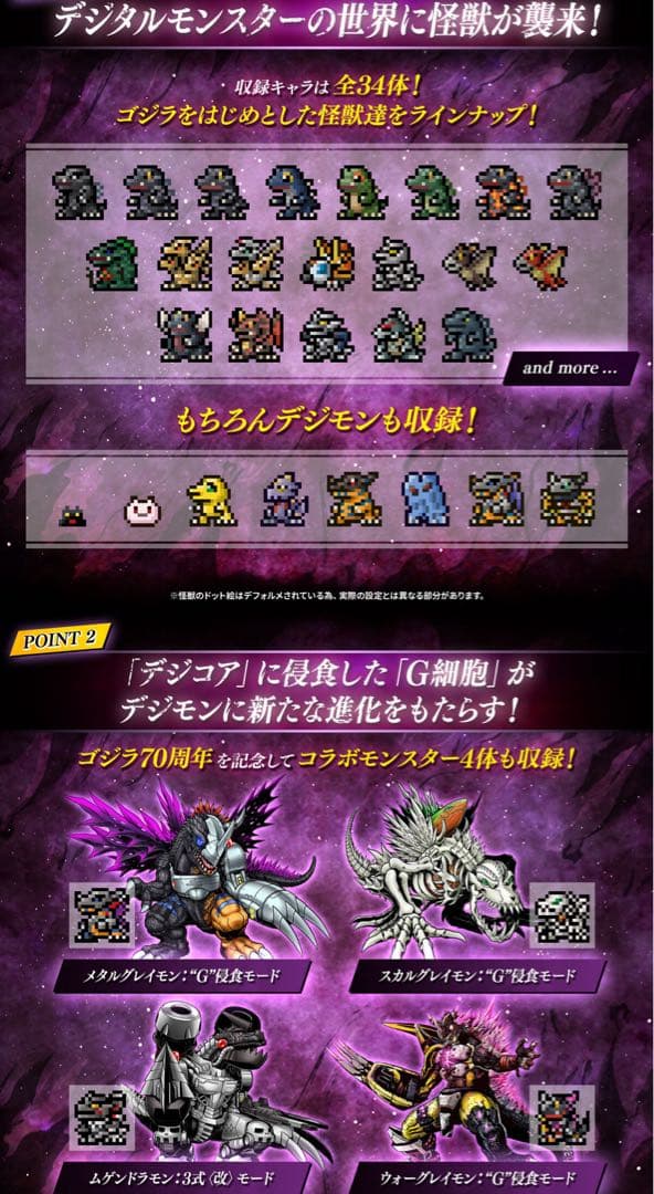 今日発送可！デジモンモンスターCOLOR ゴジラ70thEdithion 2種