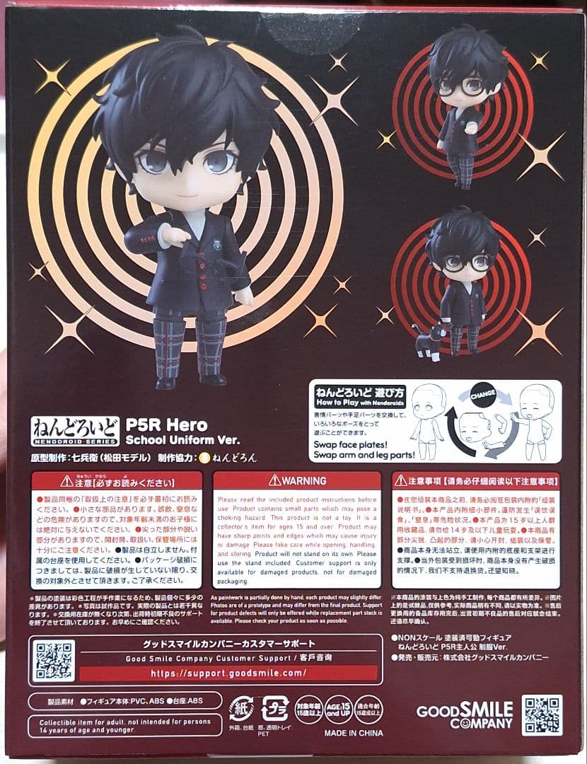 ペルソナ５ロイヤル　ねんどろいど　主人公