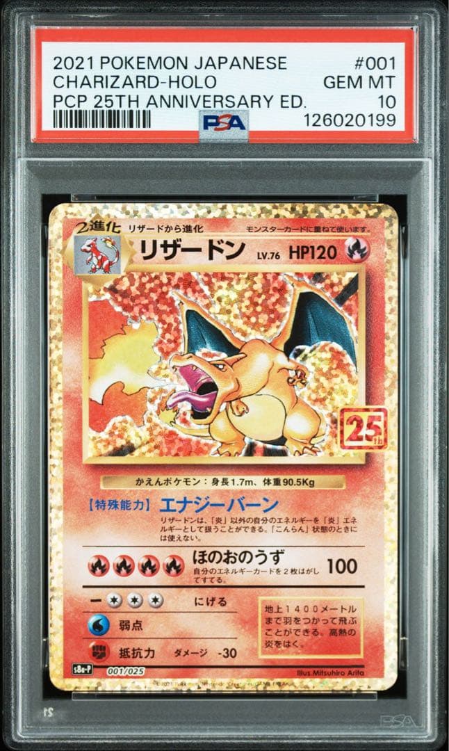 リザードン25th PSA10 高騰中　直出しワンオーナー　POKEMON
