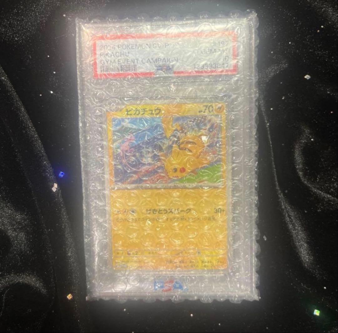 【PSA10】ピカチュウ げきとうスパーク197/SV-P