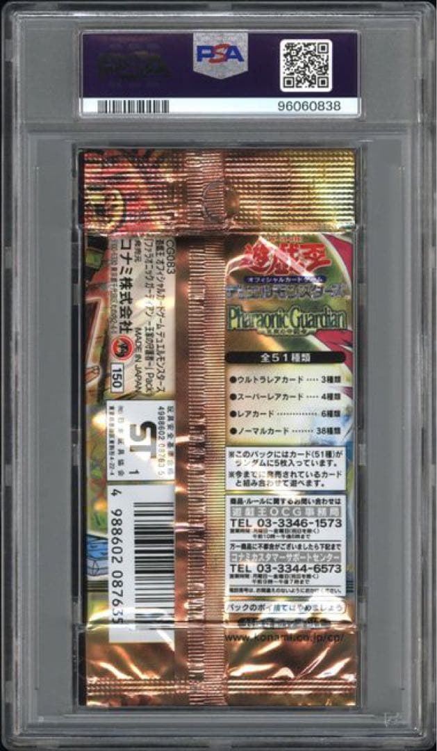 遊戯王 2期　パック鑑定 PSA10 王家の守護者　絶版 未開封