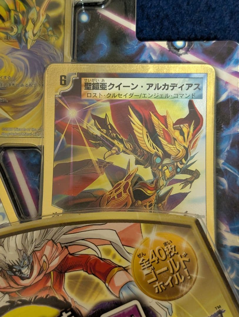 デュエマ スーパーデッキ 2008年 DMC-46 アルカディアスナイツ 未開封