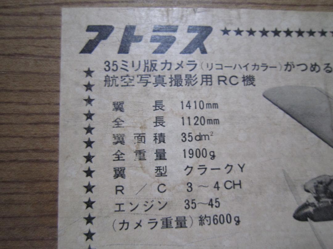 azm8228 アトラス スーパー45 KUDO バルサ エンジン飛行機