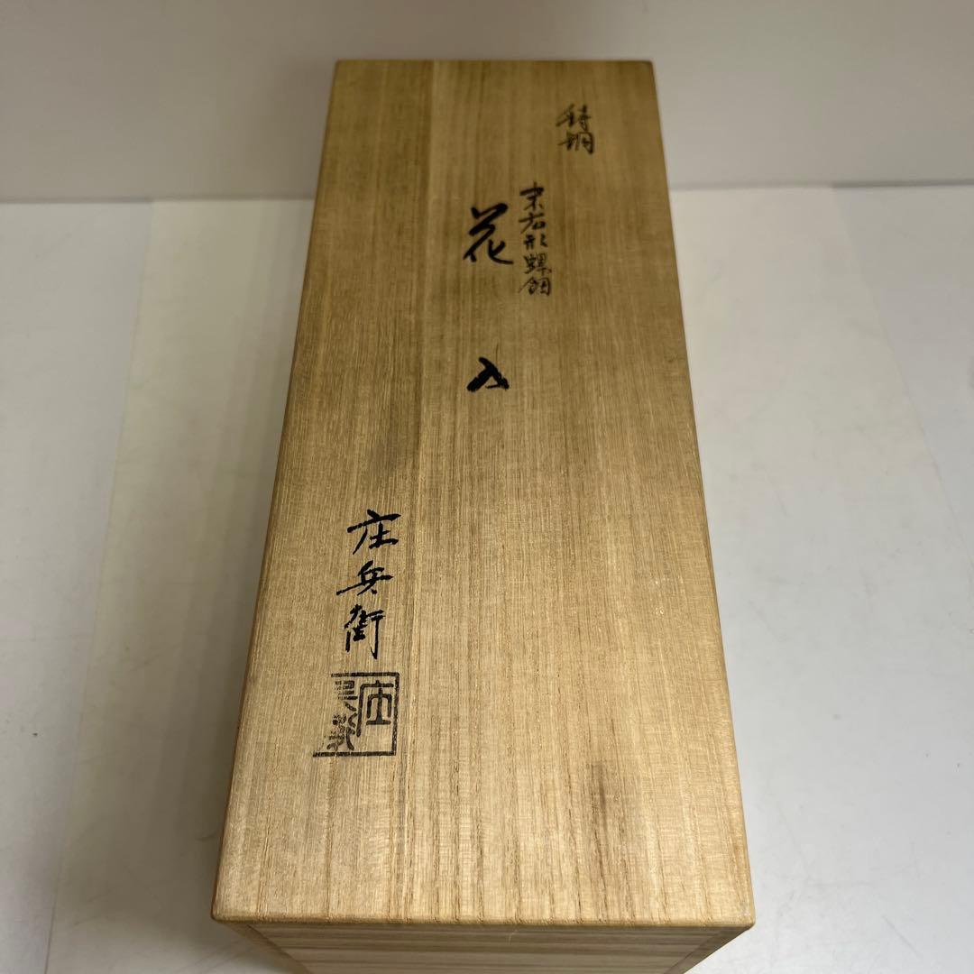 金屋庄兵衛　鋳銅螺鈿花入　木箱付　高さ25.5㎝/800g 東Y8-0123①