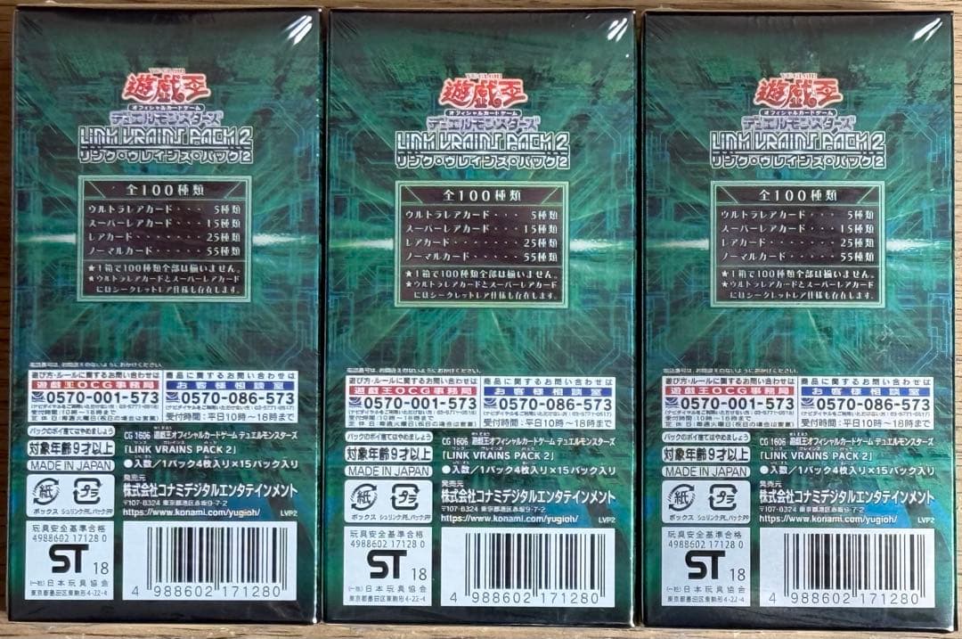 遊戯王OCG LINK VRAIN PACK 2 3箱セット