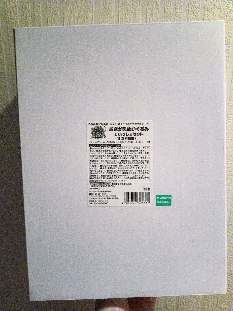 新テニスの王子様 おきがえぬいぐるみといっしょセット 幸村精市