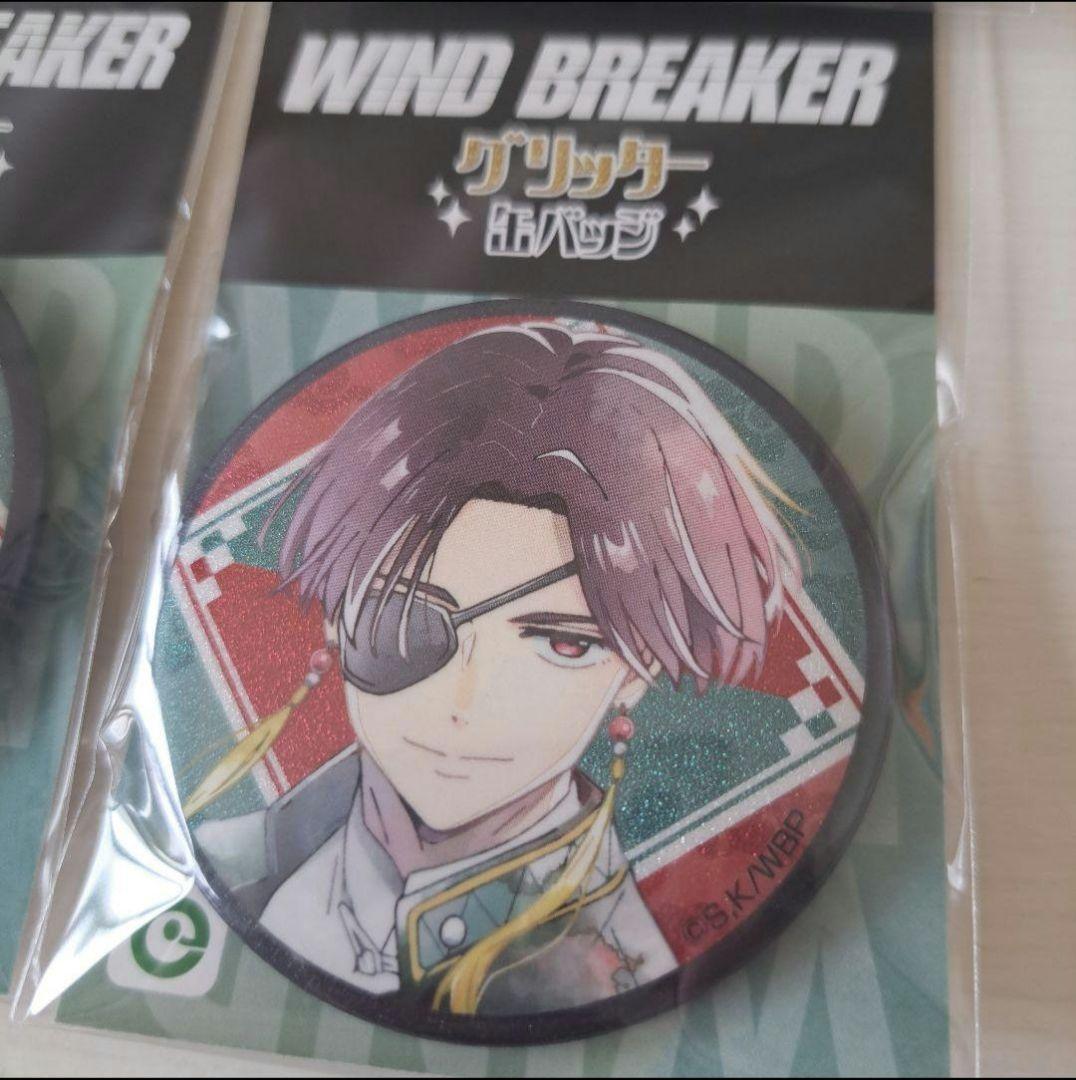 20個　WIND BREAKER ウィンブレ グリッター缶バッジ 蘇枋隼飛　痛バ