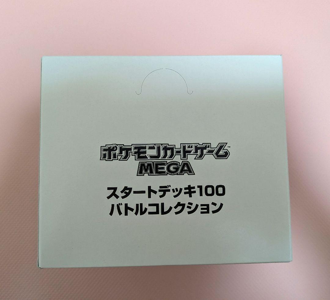 ポケモンカードMEGA スタートデッキ100 バトルコレクション　10箱セット