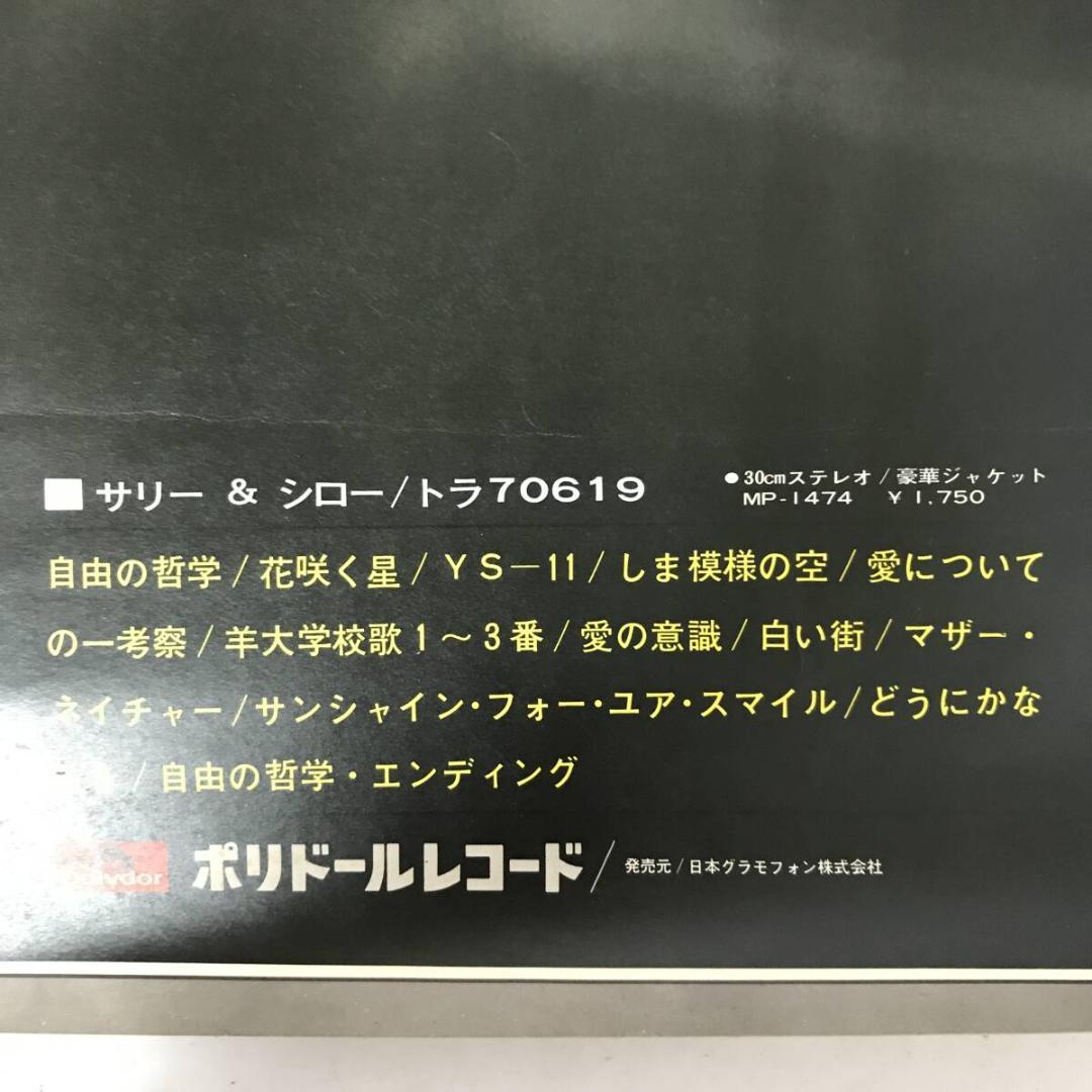 【希少】レア ポスター ザ・タイガース サリー＆シロー THE TIGERS