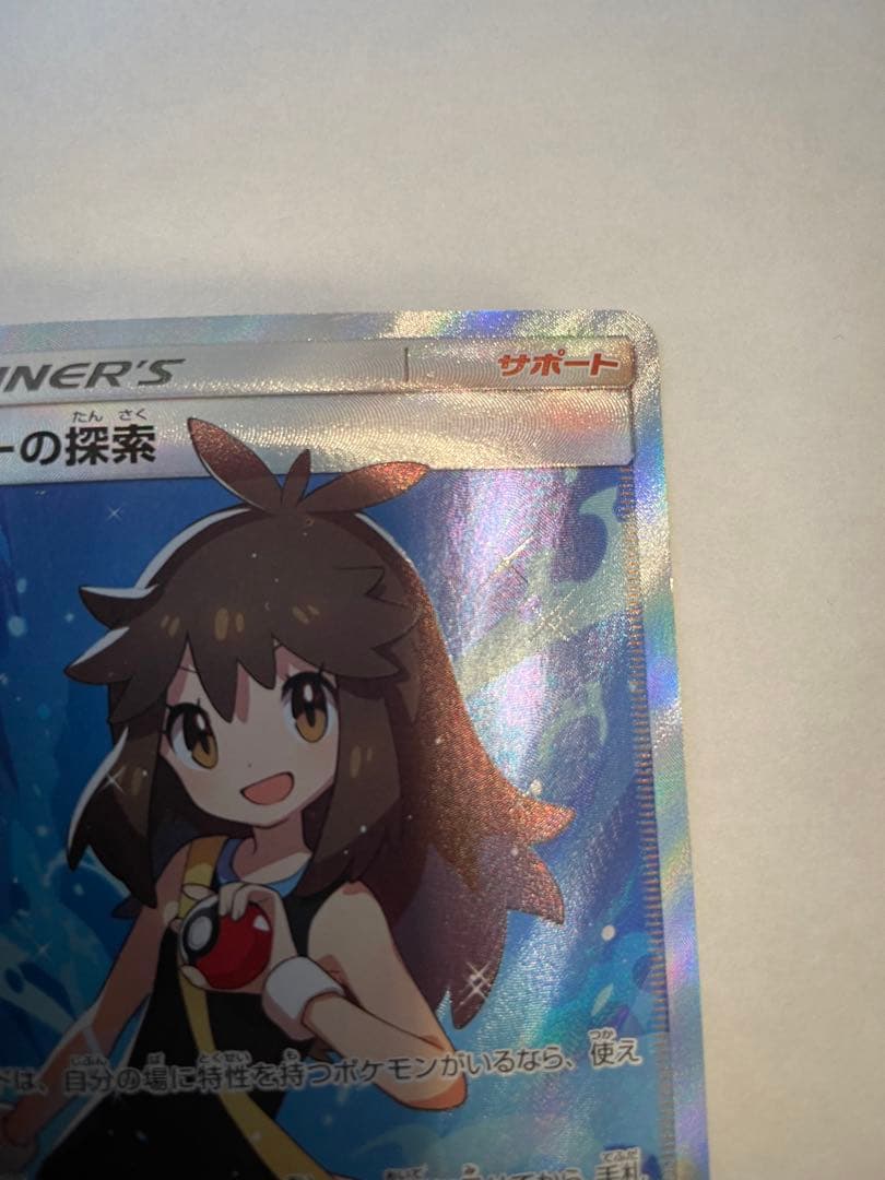 ポケモンカード ブルーの探索 SR