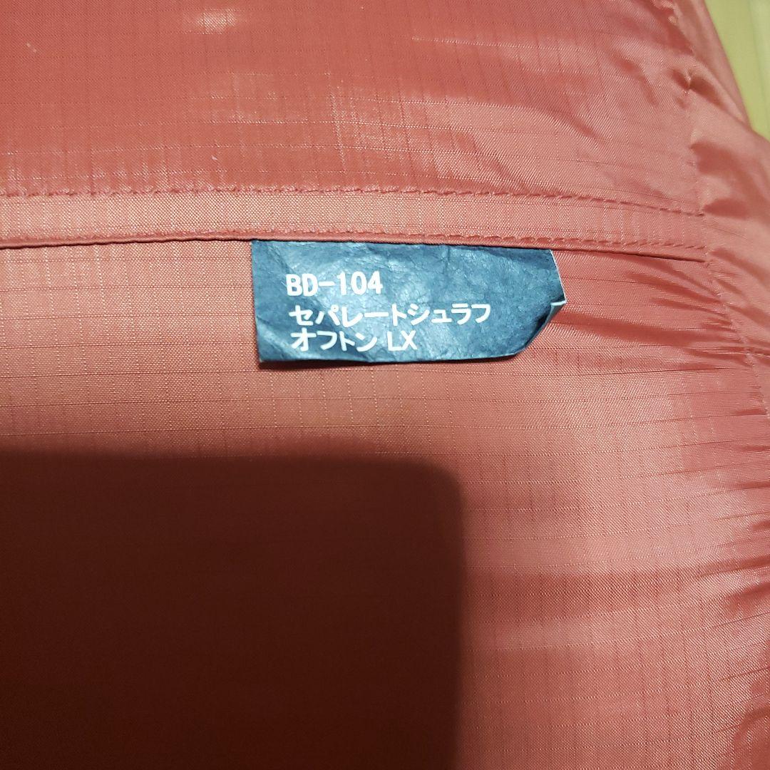  peak BD-104 セパレートシュラフ オフトン LX
