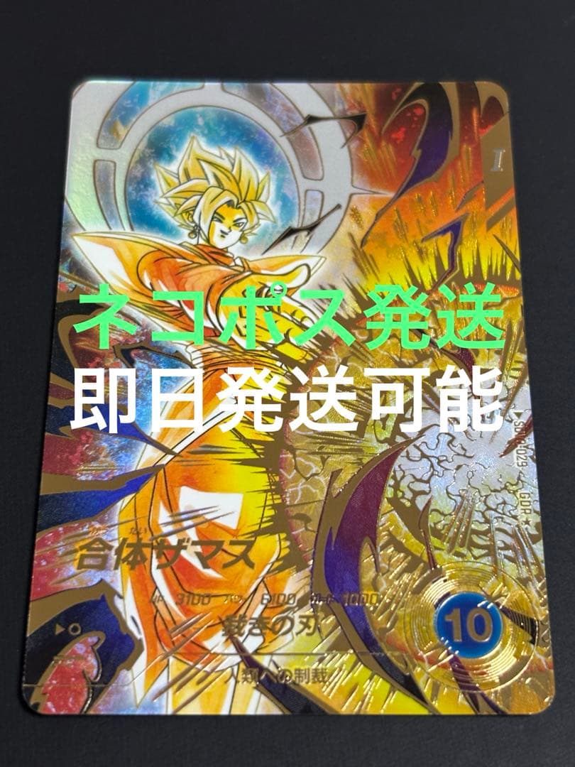 ドラゴンボールスーパーダイバーズ SDV8-029★ 合体ザマス 【パラレル版】