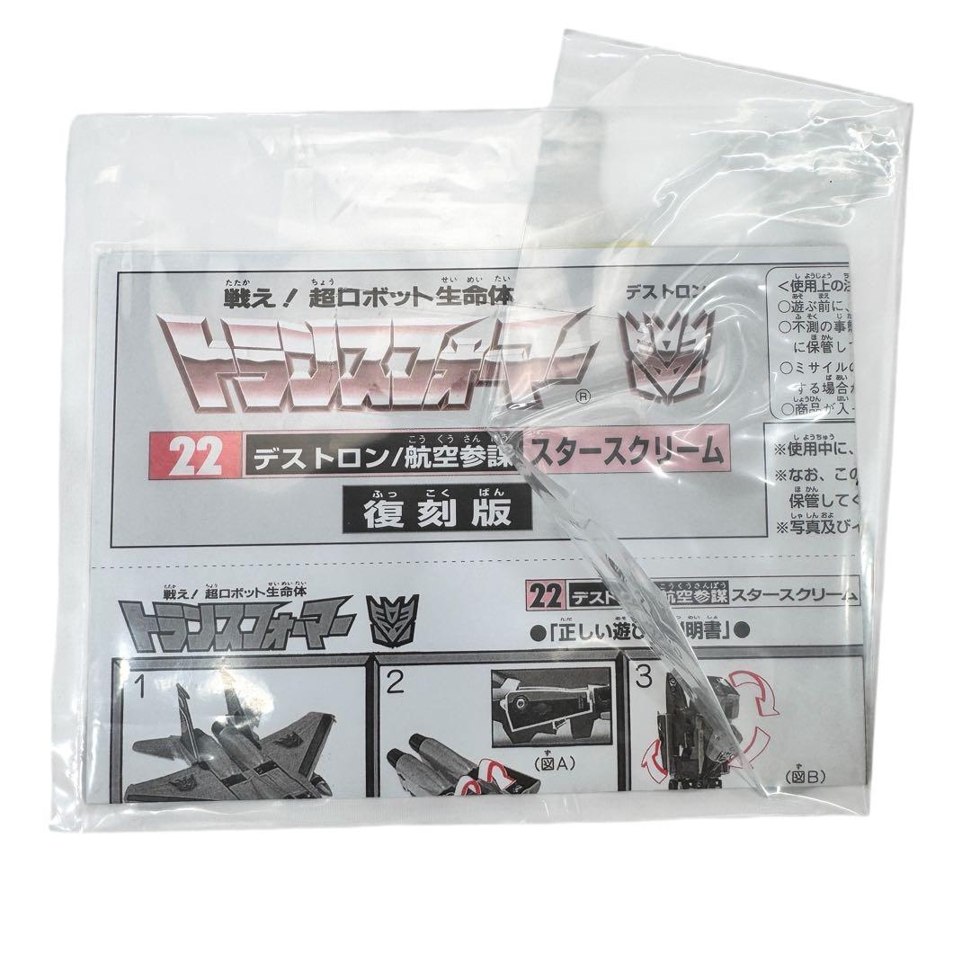 超レア！トランスフォーマーズ　限定　スタースクリーム　ゴーストバージョン