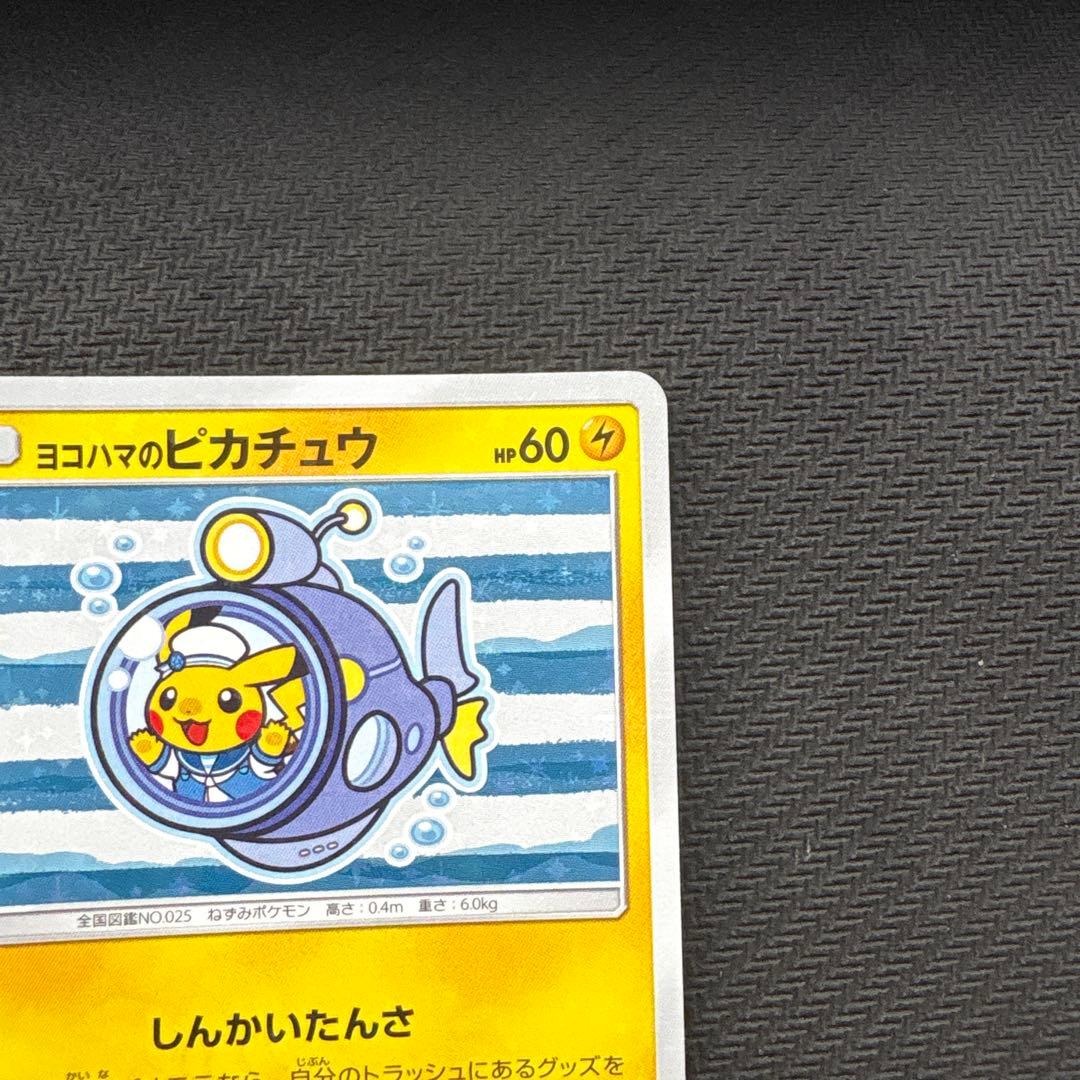 ヨコハマのピカチュウ280/SM-P ポケモンセンターヨコハマ PROMO