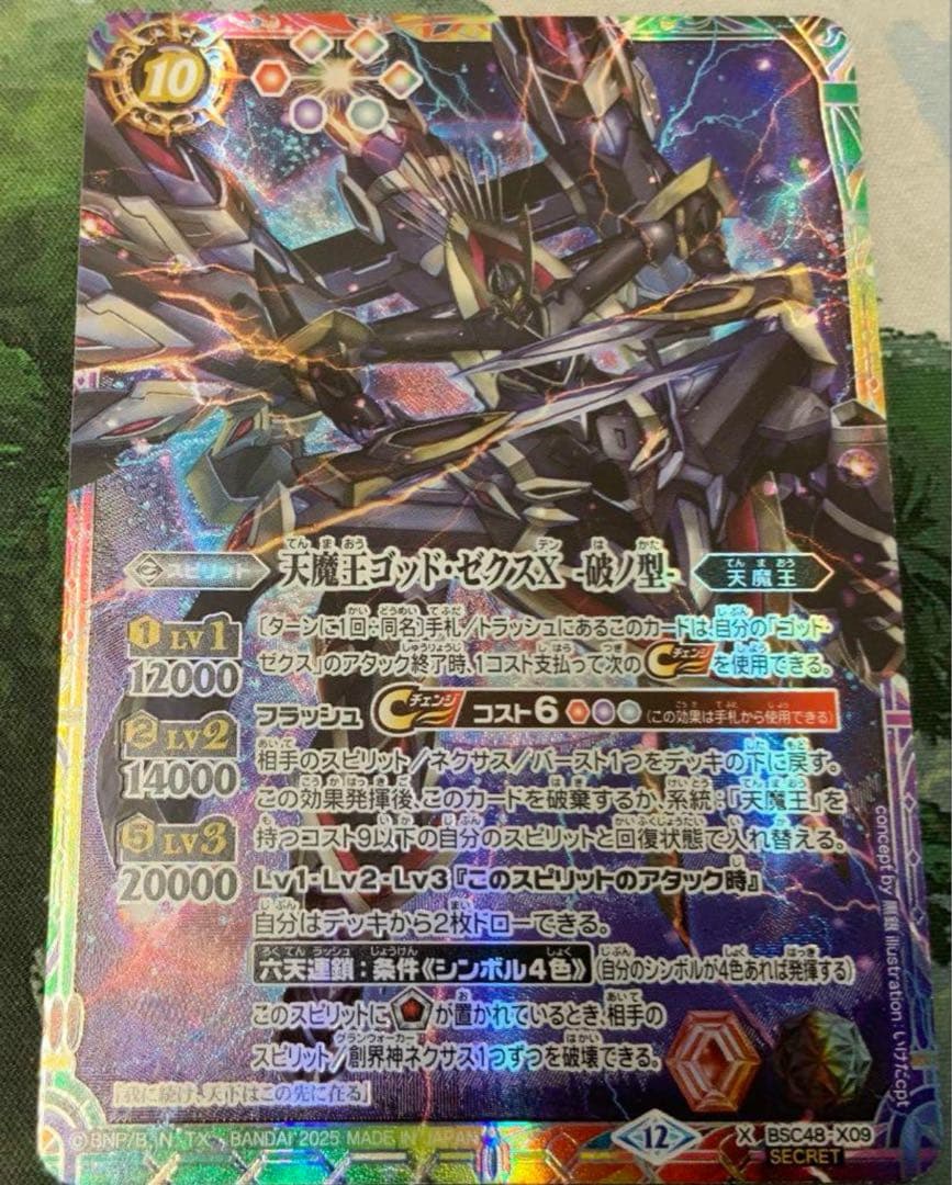 バトスピ/BSC48/シークレット/天魔王ゴッド・ゼクスX -破ノ型- 1枚