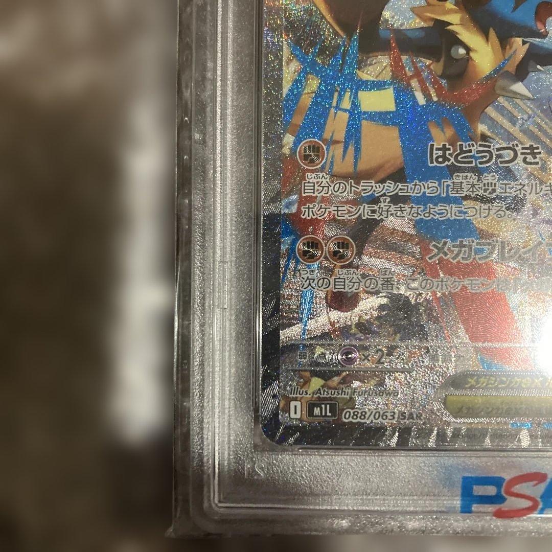 PSA 10 メガルカリオex M1L 088/063 SAR