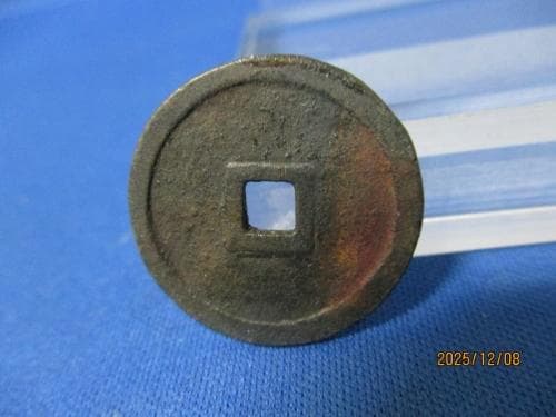 絵銭 宝船☆古鋳／希少絵銭／美品／金運銭／お守り銭／縁起銭／厭勝銭／招福銭／