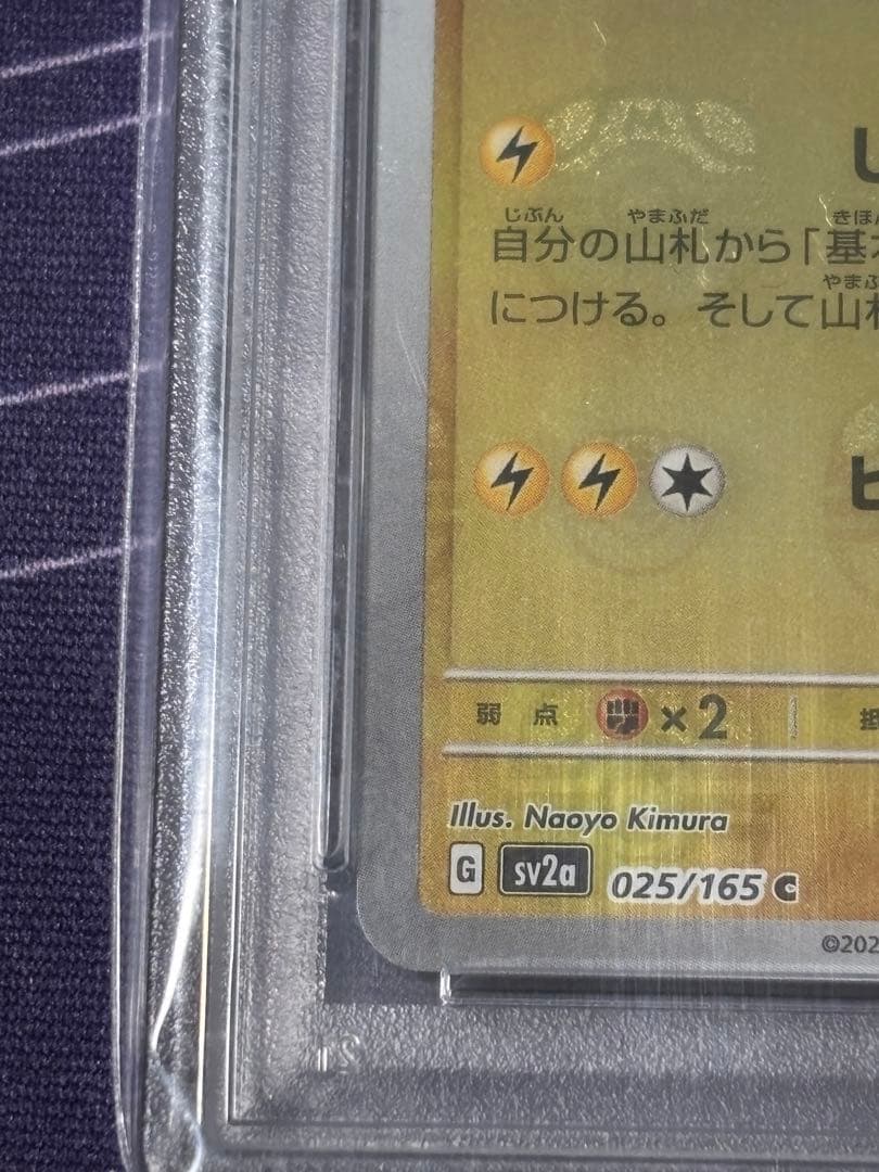 151　マスターボールミラー　ピカチュウ　psa10