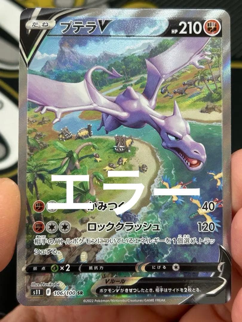 プテラV SA エラー