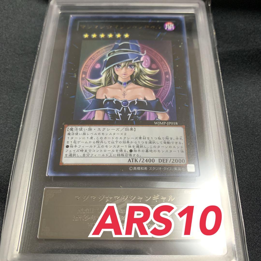 【ARS10】マジマジ☆マジシャンギャル ウルトラレア WJMP-JP018