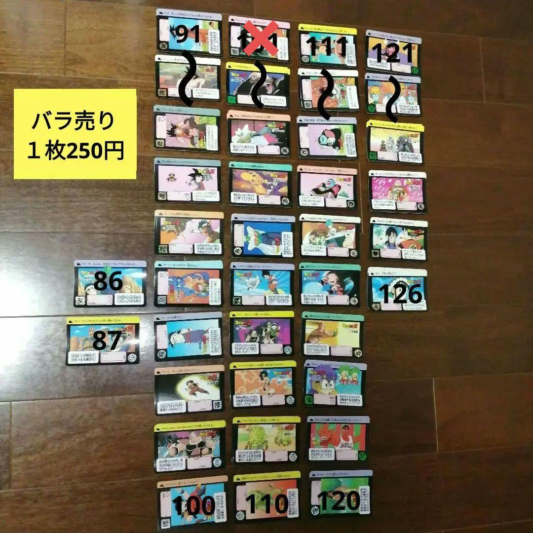 バラ売り　ドラゴンボール　カードダス　第3弾