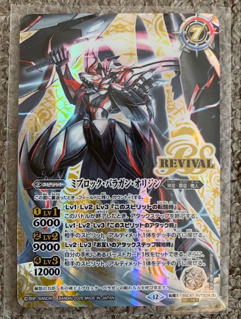 バトルスピリッツ　氷刃血解　シークレット