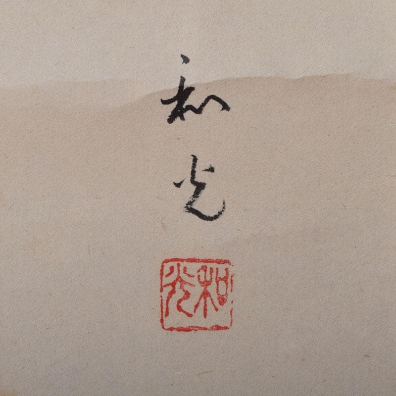 掛軸　前大徳　紫野　小林太玄筆　利休居士像　和光画賛　共箱　C　8863A