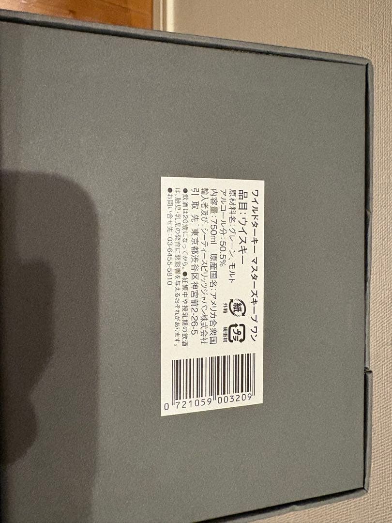 ワイルド ターキー マスターズ キープワン 750ml